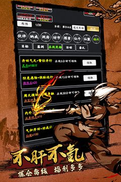 劍氣除魔手游