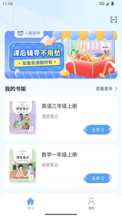 人教智學