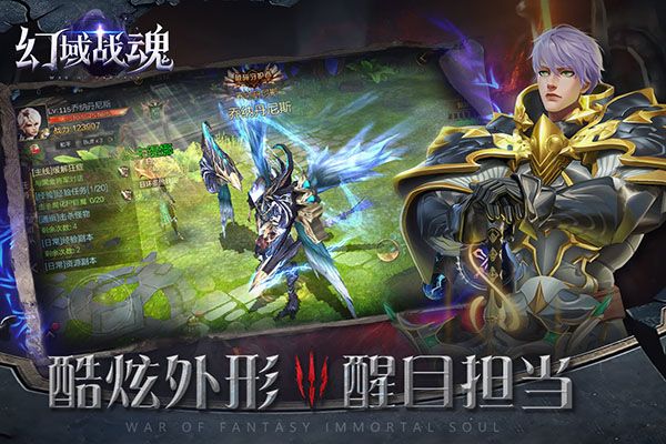 幻域戰魂