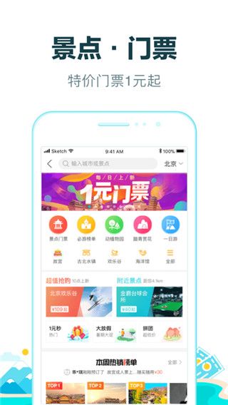 去哪兒旅游