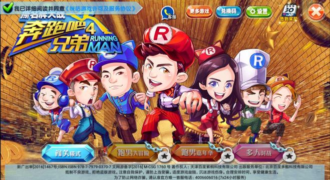 奔跑吧兄弟4撕名牌大戰(zhàn)