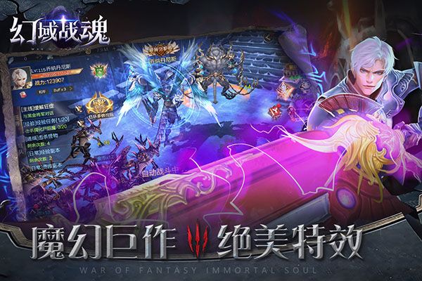 幻域戰魂