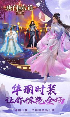 唐門六道