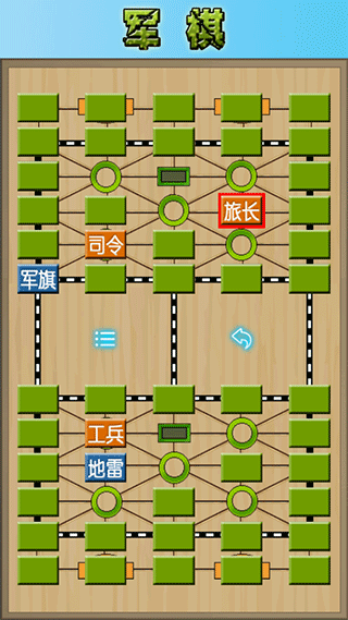 軍棋陸戰棋
