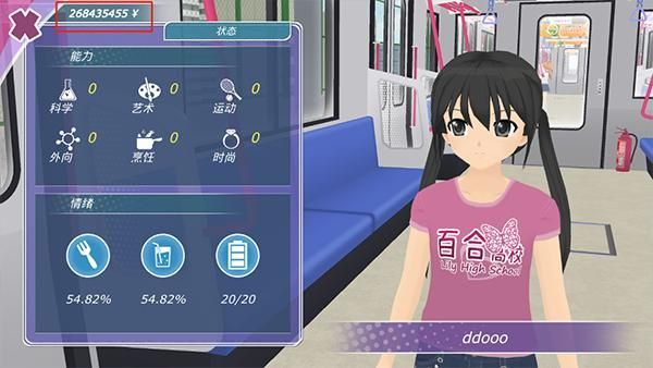 少女都市mod內置修改器(Shoujo City 3D)