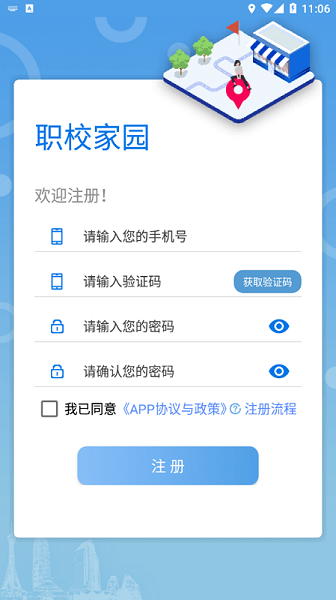 職校家園最新版