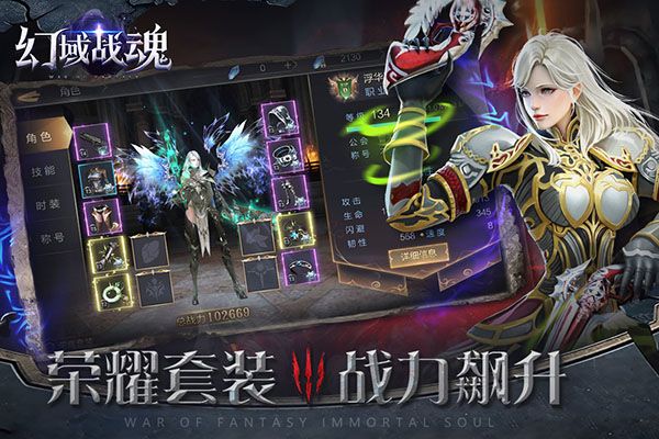 幻域戰魂