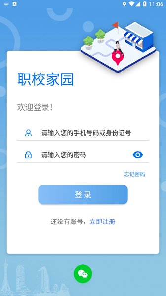 職校家園最新版
