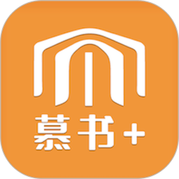 慕書讀書