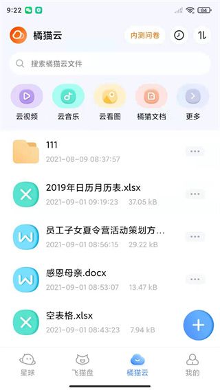 飛貓云