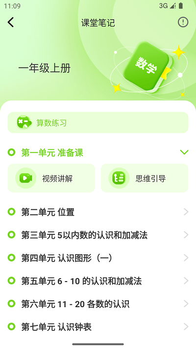 人教智學