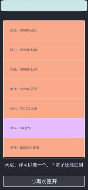 人生重啟模擬器