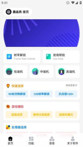 巔峰畫質助手