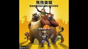 熊熊榮耀5v5手游
