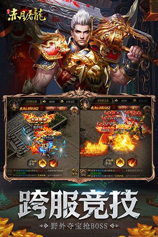 赤月屠龍