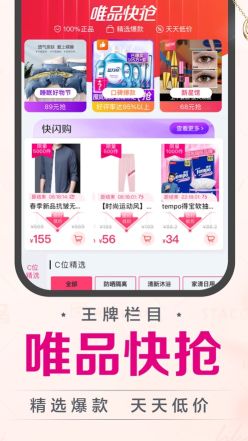 唯品會最新版