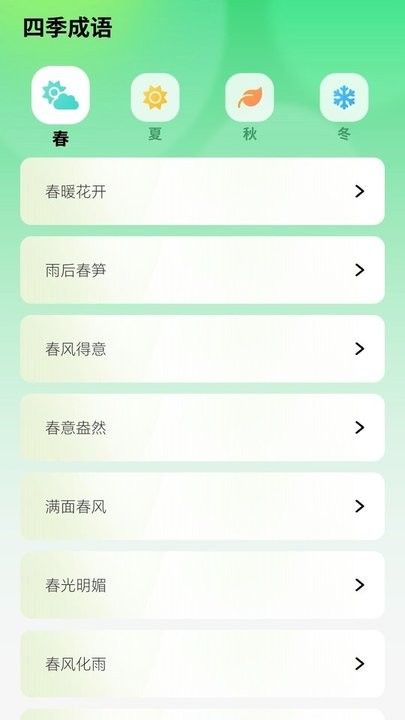 智慧成語