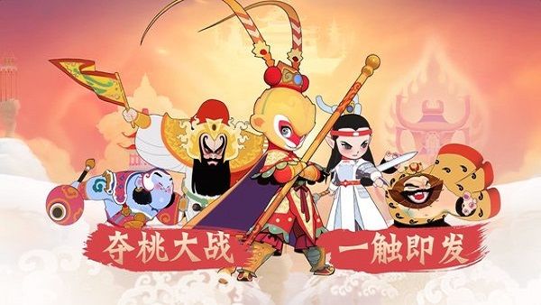 鬧鬧天宮