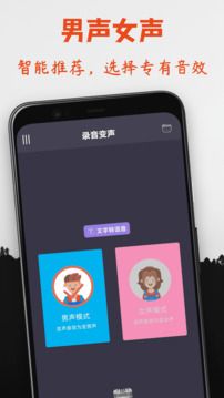 專業(yè)變聲器最新版