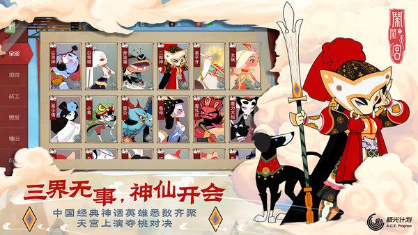 鬧鬧天宮
