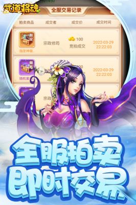 武道將魂手游