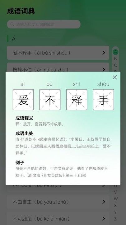 智慧成語