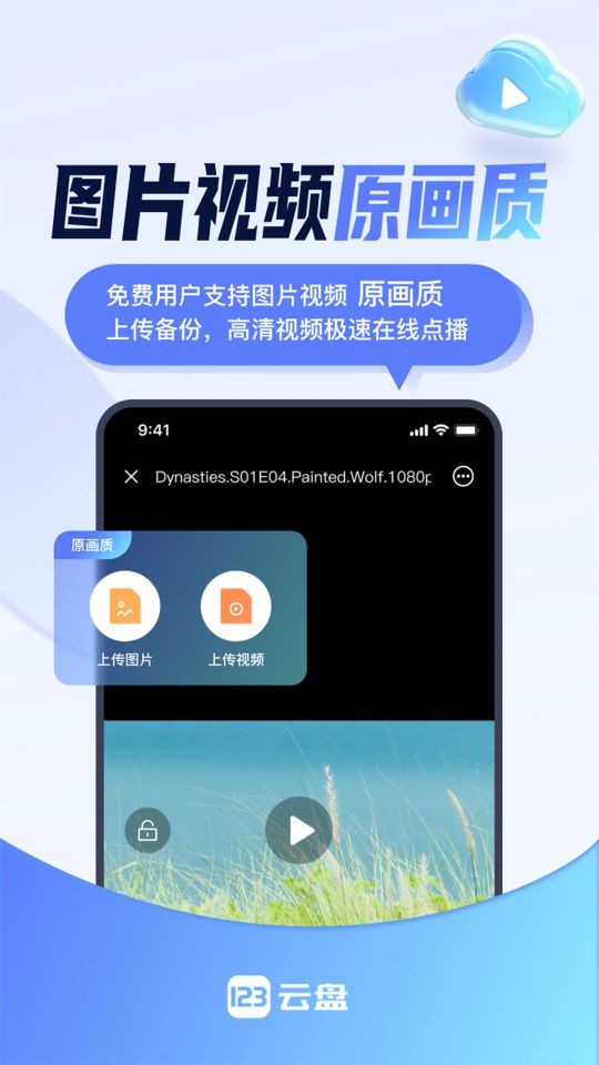 123云盤手機版客戶端