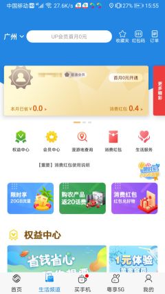 中國移動(dòng)廣東