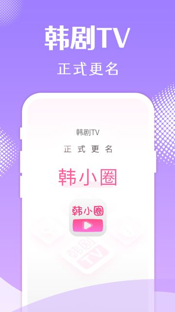 韓小圈最新版