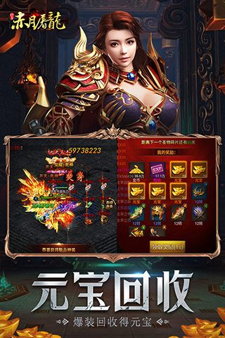 赤月屠龍