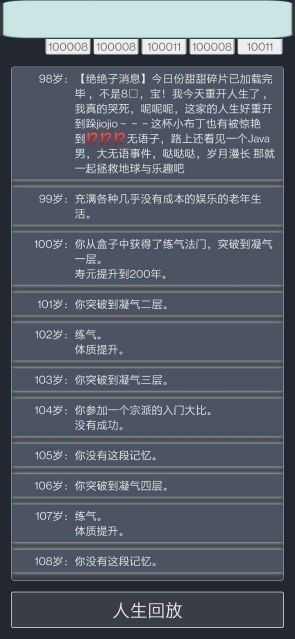 人生重啟模擬器
