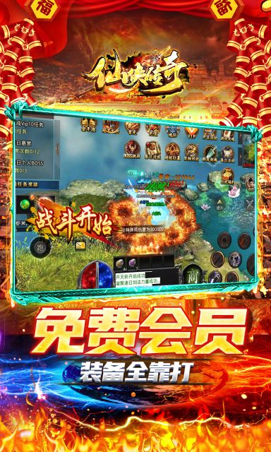 仙俠傳奇