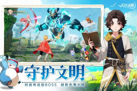 天啟圣源手游