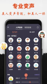 專業(yè)變聲器最新版