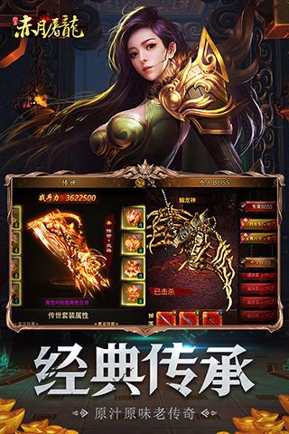 赤月屠龍