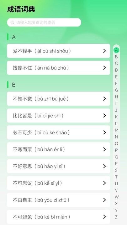 智慧成語