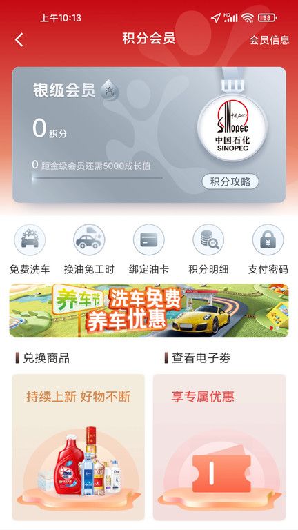 中國石化