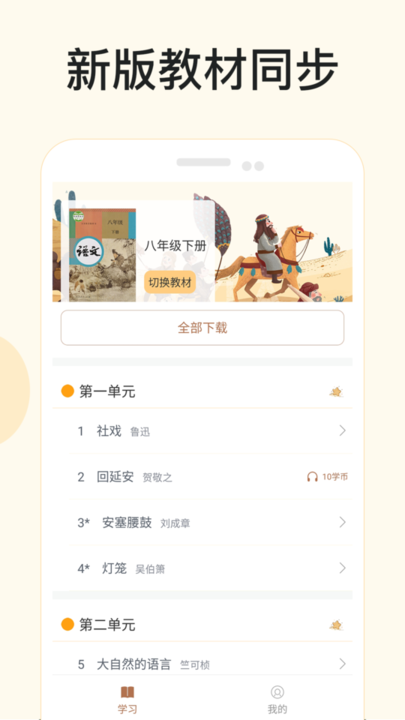 有聲語文