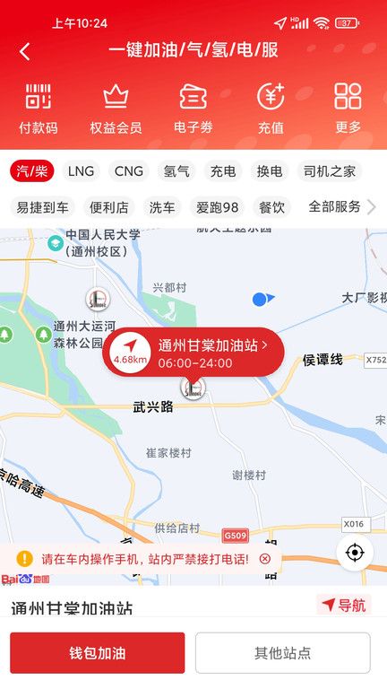 中國石化