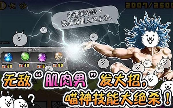 喵星人大戰中文版(The Battle Cats)