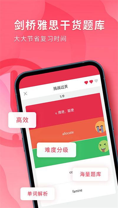 雅思單詞斬