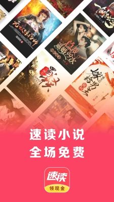 速讀免費小說