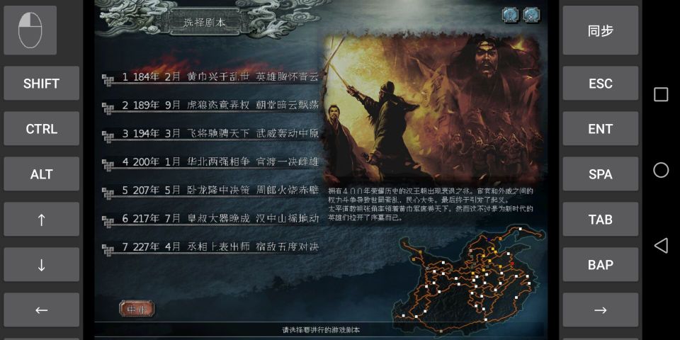 三國志10手機漢化版