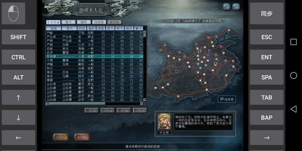 三國志10手機漢化版