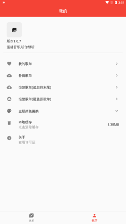 蛋播音樂