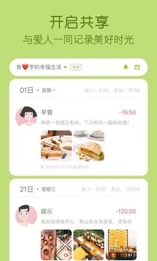 米丫記賬