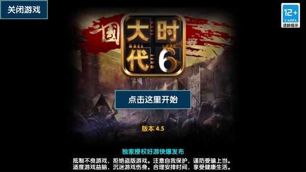 三國大時代6