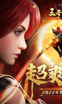 王者之戰