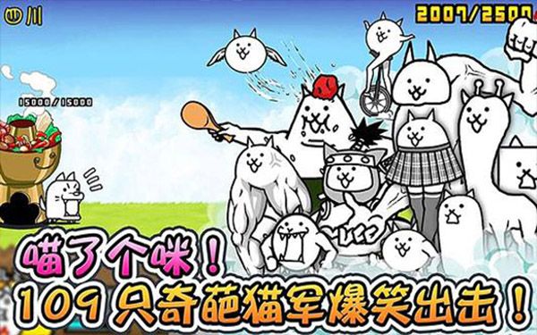 喵星人大戰中文版(The Battle Cats)