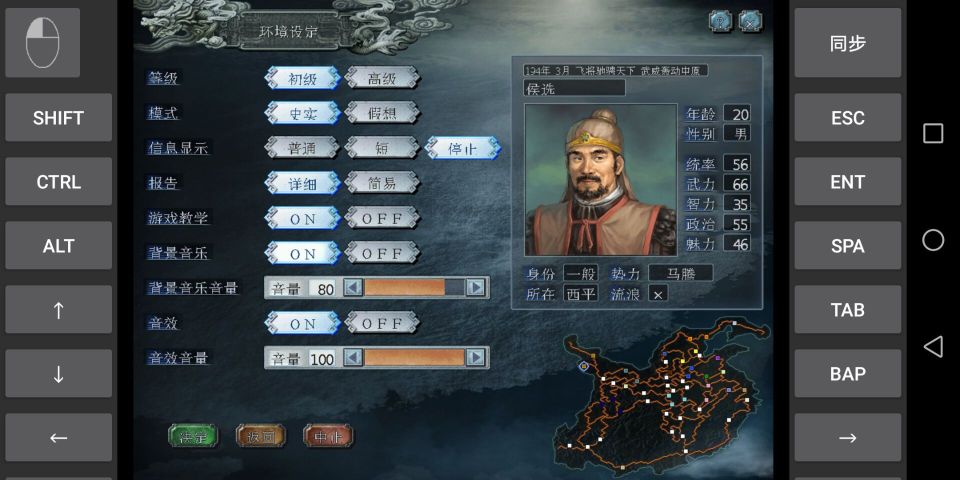 三國志10手機漢化版